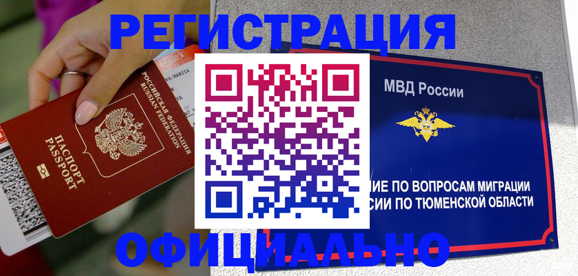 прописка от собственника в Минусинске