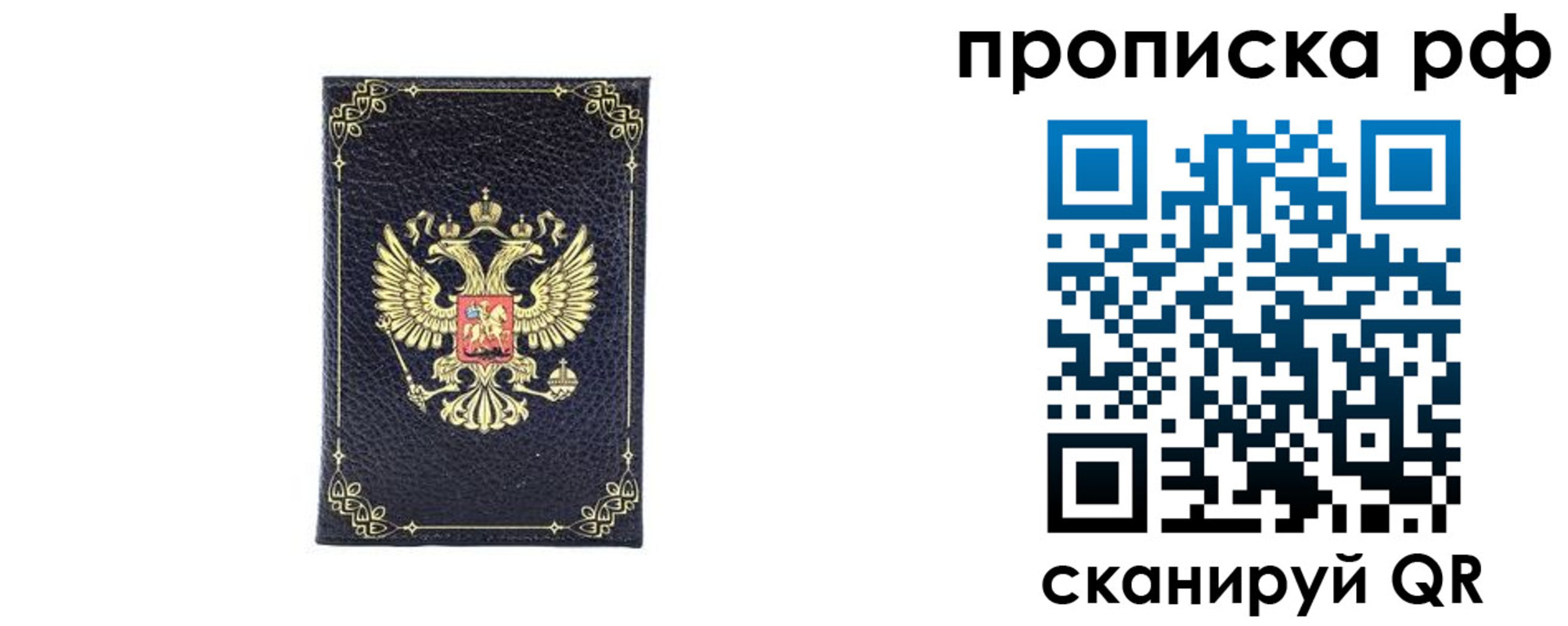прописка для школы в Минусинске