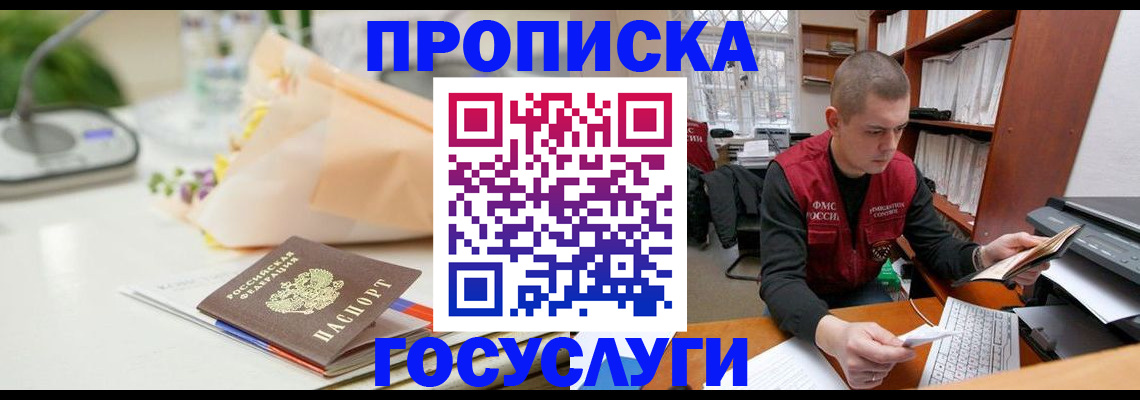 временная регистрация в квартире в Минусинске