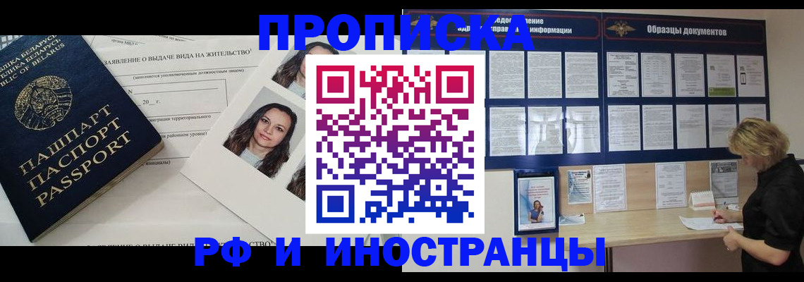 миграционный учет в Минусинске