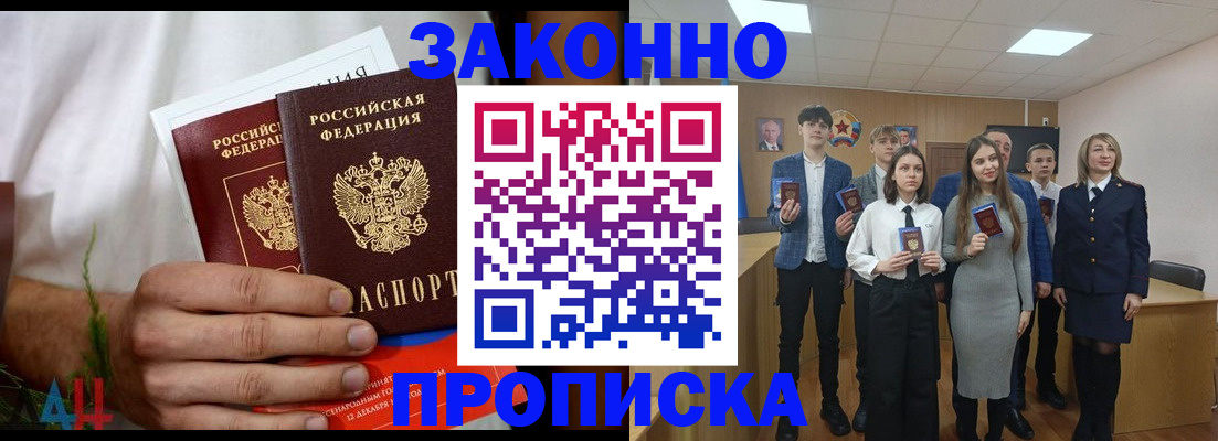 прописка гарантия в Минусинске