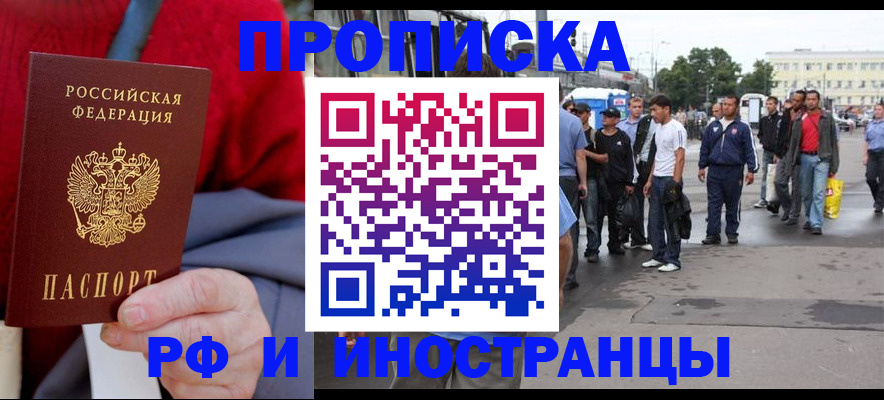 прописка в квартире в Минусинске