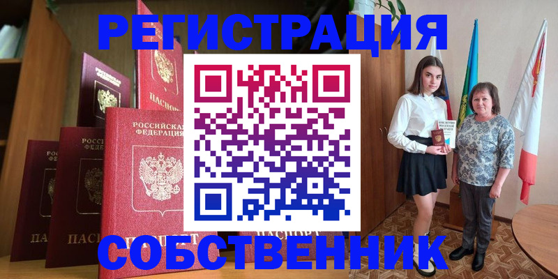 прописка гарантия в Минусинске