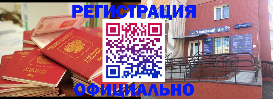 временная регистрация 2025 в Минусинске