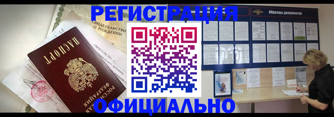 прописка гарантия в Минусинске