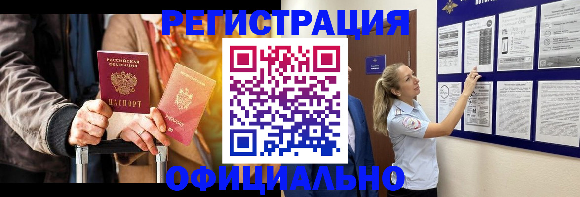 прописка для школы в Минусинске