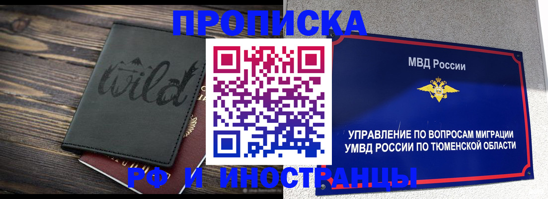 временная регистрация 2025 в Минусинске