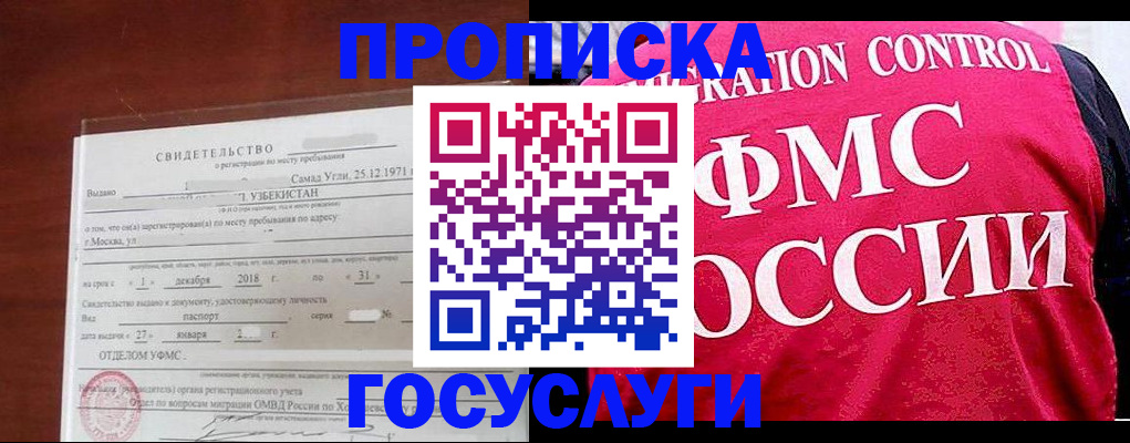 временная регистрация поиск в Минусинске