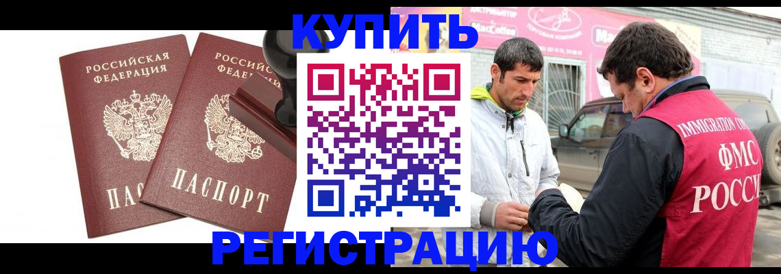 прописка ребенка в Минусинске